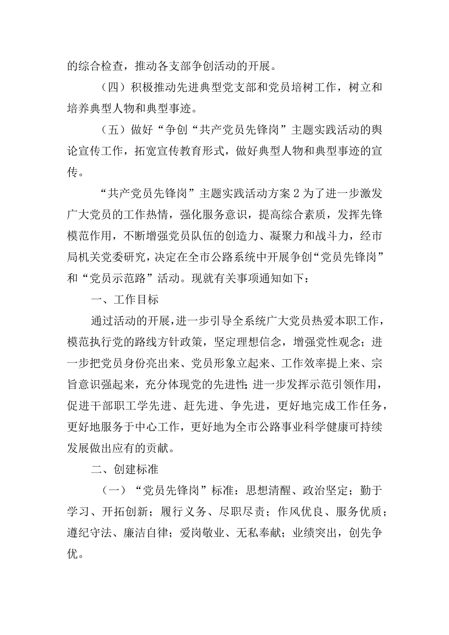 “共产党员先锋岗”主题实践活动方案三篇.docx_第3页