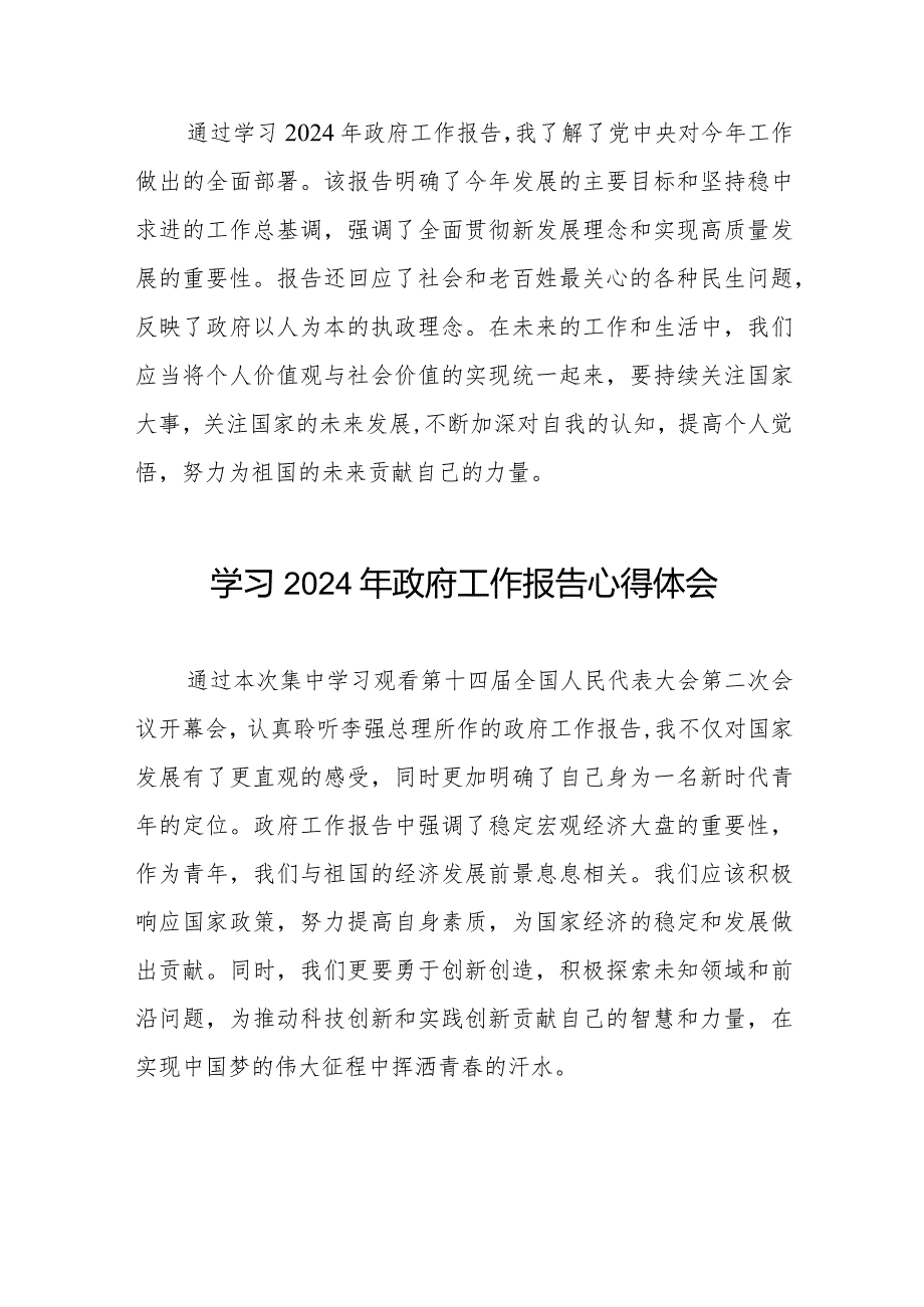 学习2024年两会政府工作报告心得感悟二十篇.docx_第2页