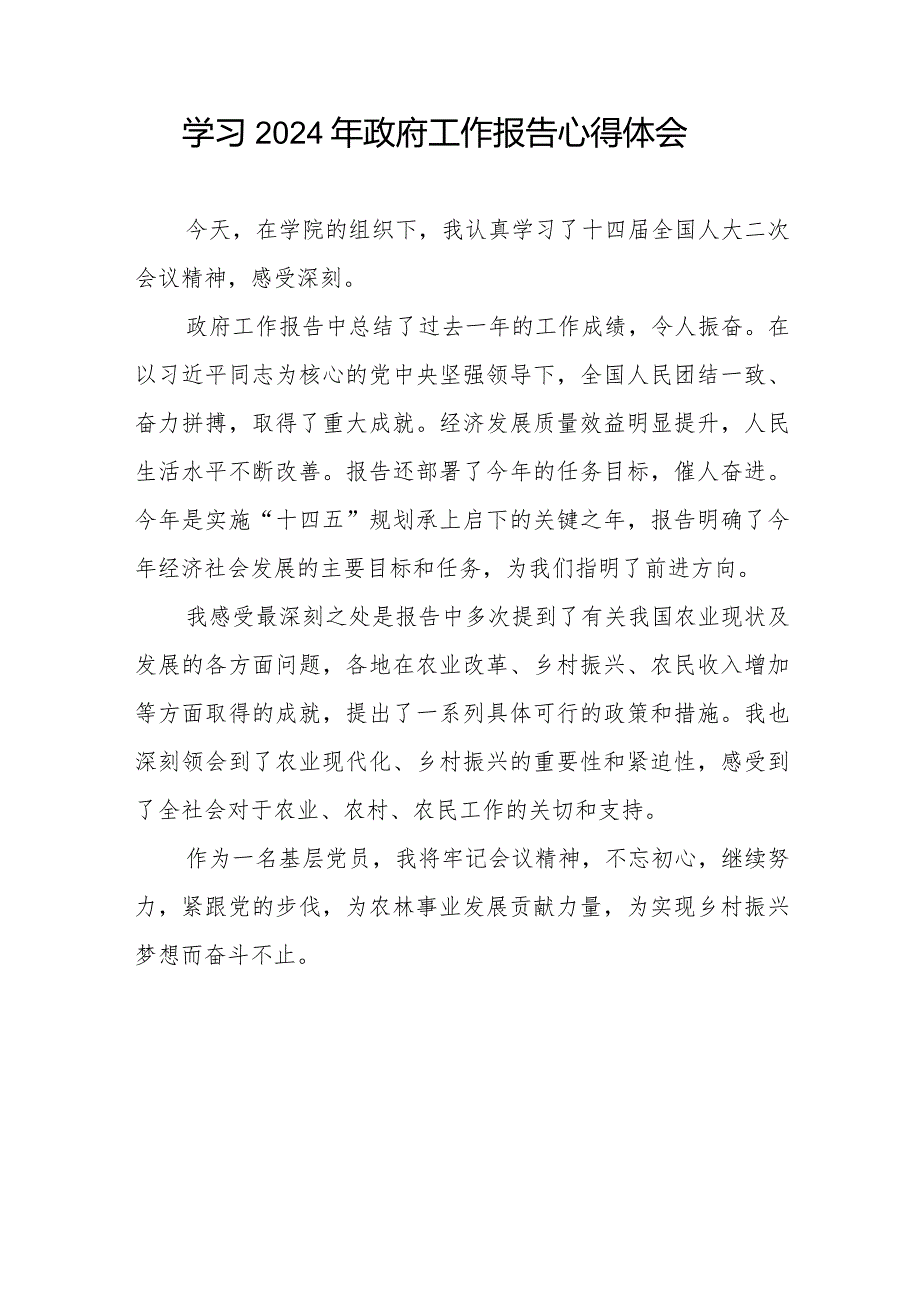 学习2024年两会政府工作报告心得感悟二十篇.docx_第3页