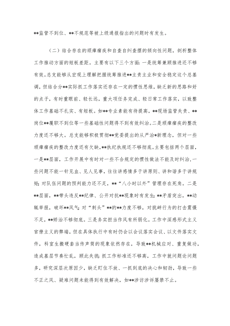 2023年主题教育专题民主生活会领导班子对照检查材料6篇汇编（15）.docx_第3页