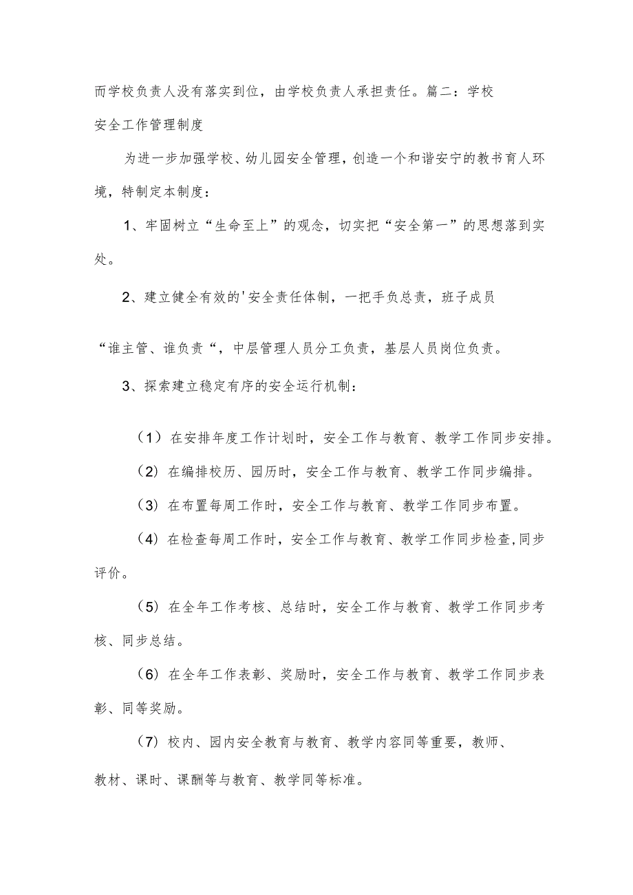 职业培训学校管理制度(12篇).docx_第3页