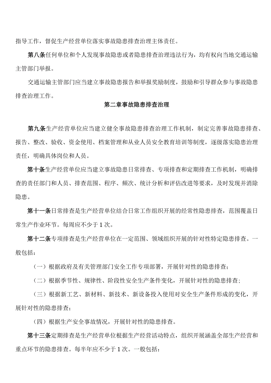 湖北省交通运输厅关于印发湖北省交通运输行业安全生产事故隐患排查治理办法的通知.docx_第3页