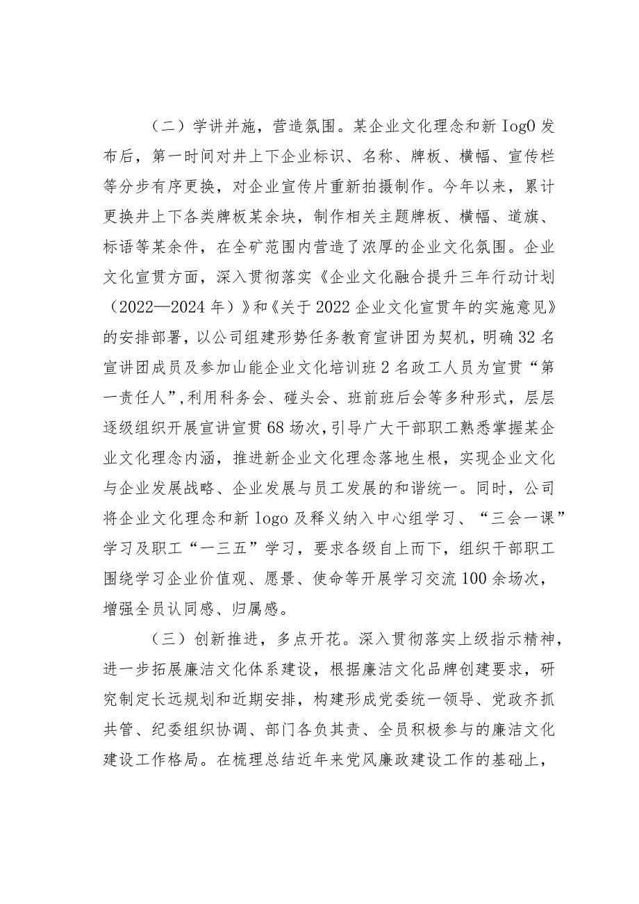 某某公司企业文化建设情况的报告.docx_第2页