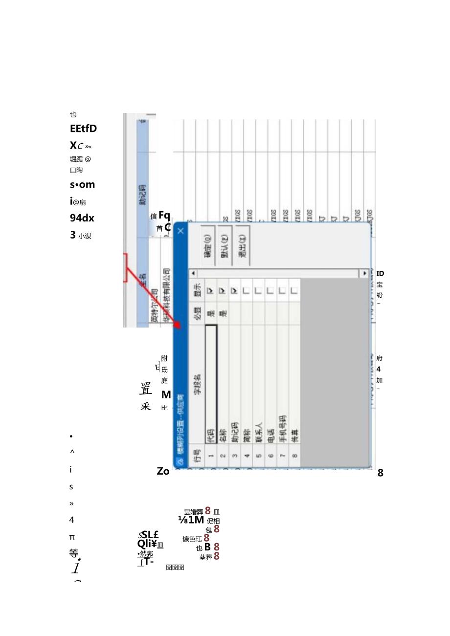 记账实操金蝶专业版基础资料模糊列自定义功能的操作流程.docx_第3页