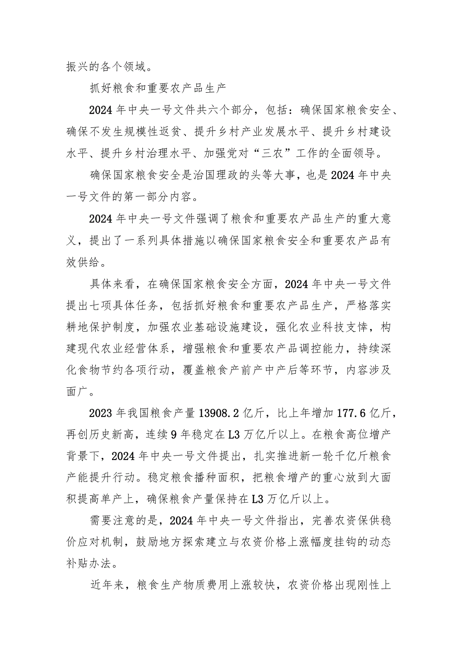 学习2024年中央一号文件心得体会范文16篇（最新版）.docx_第3页