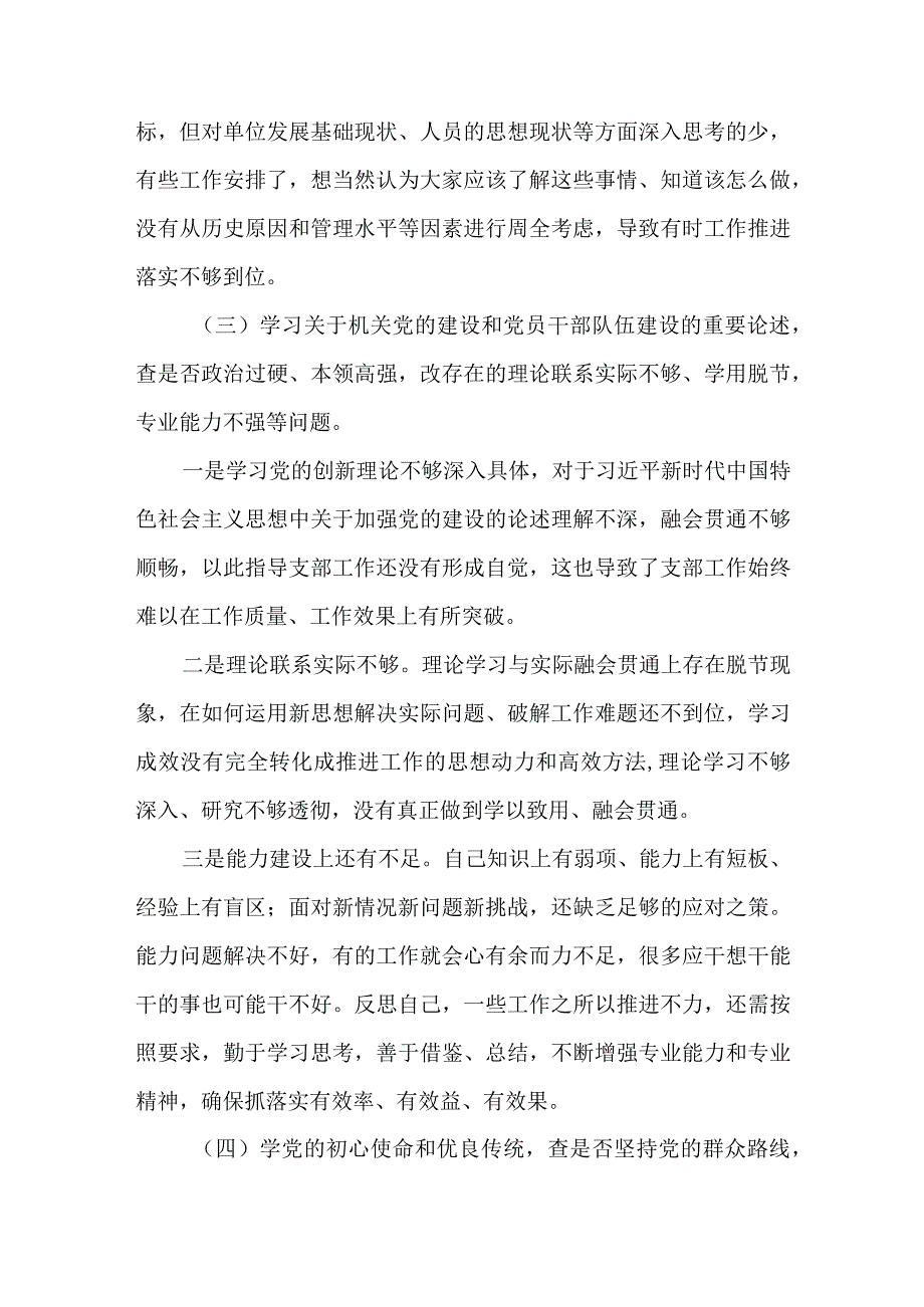 党员干部“五学五查五改”专题组织生活会对照检查发言材料.docx_第3页