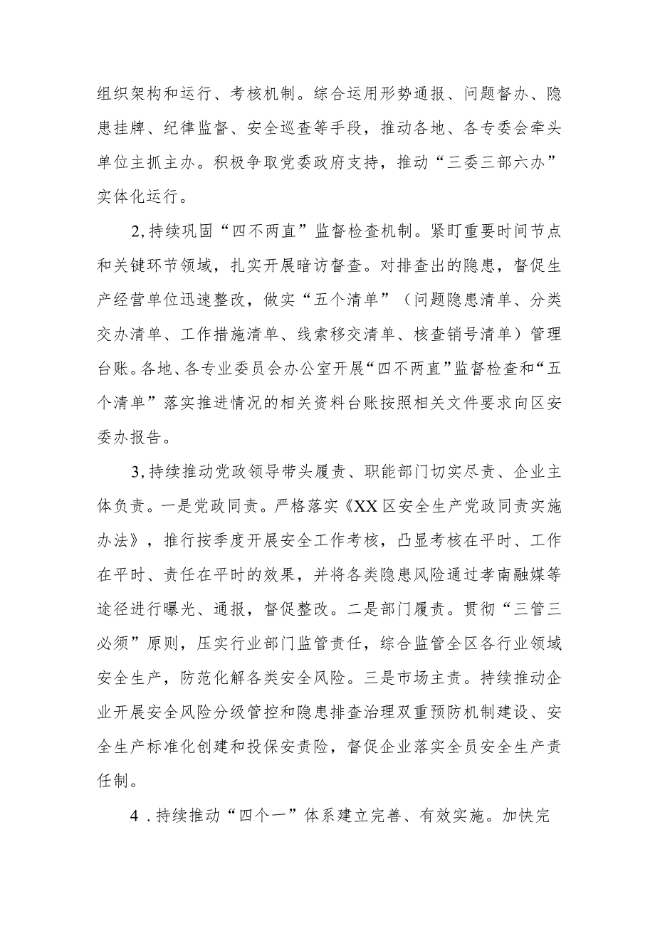 全区应急管理系统2023重点工作落实方案.docx_第3页