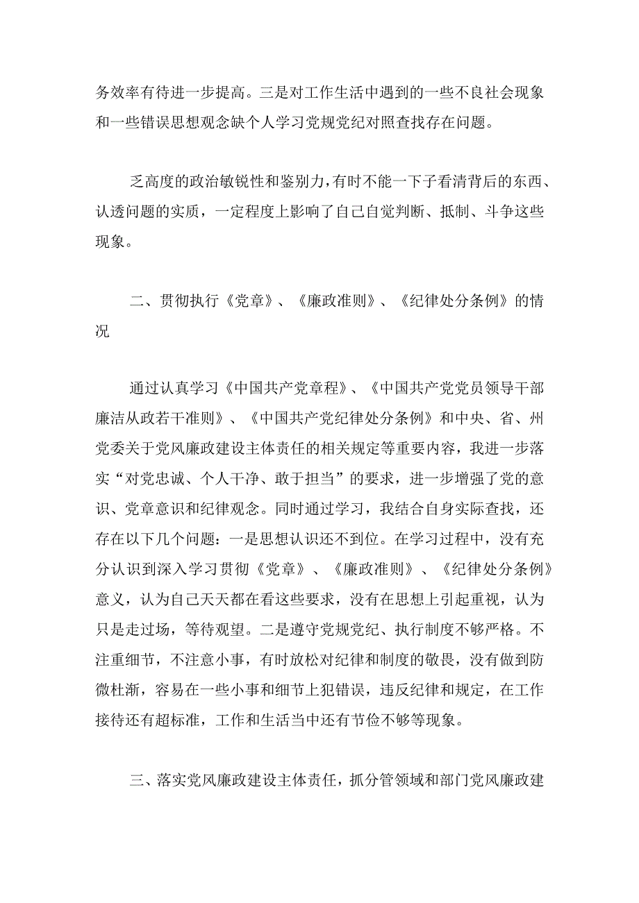 关于对照党章党规党纪【六篇】.docx_第2页