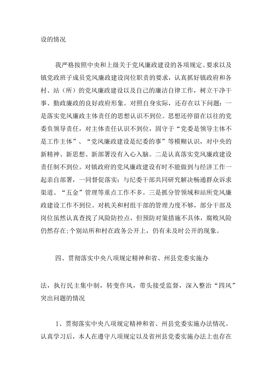 关于对照党章党规党纪【六篇】.docx_第3页