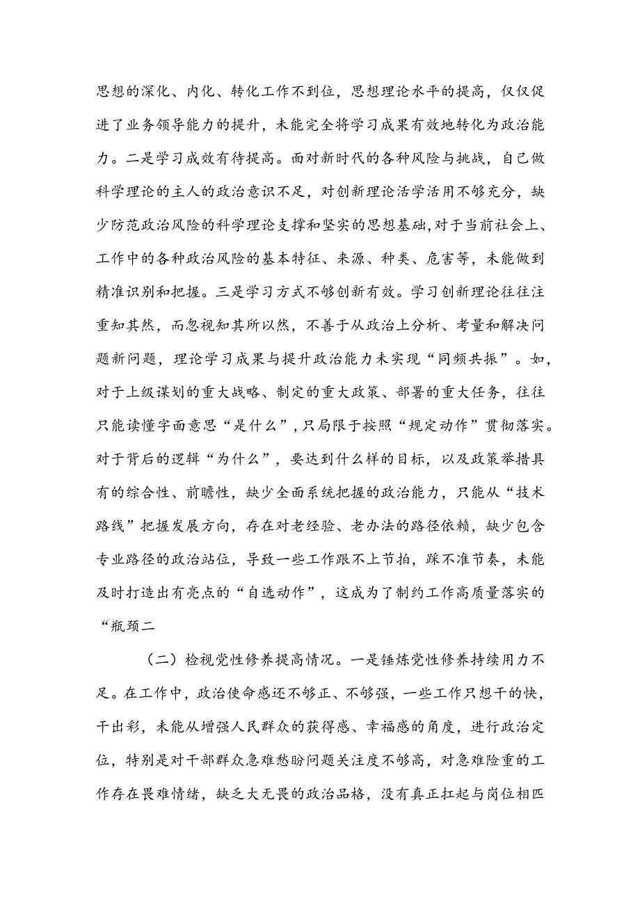 村党支部班子2024组织生活会围绕（“学习贯彻党的创新理论、党性修养提高、联系服务群众、党员先锋模范作用发挥”）个人对照检查范文.docx_第2页