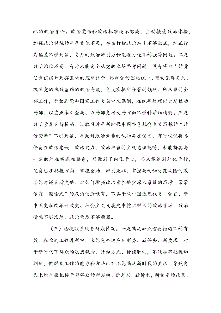 村党支部班子2024组织生活会围绕（“学习贯彻党的创新理论、党性修养提高、联系服务群众、党员先锋模范作用发挥”）个人对照检查范文.docx_第3页