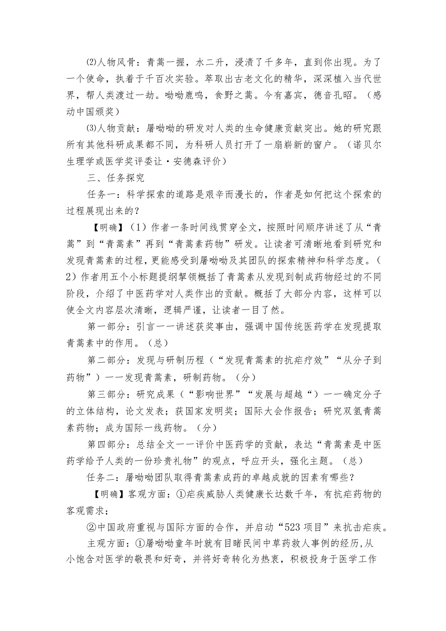 【核心素养目标】一《青蒿素人类征服疾病的一小步》公开课一等奖创新教案【中职专用】高教版20232024基础模块下册.docx_第3页