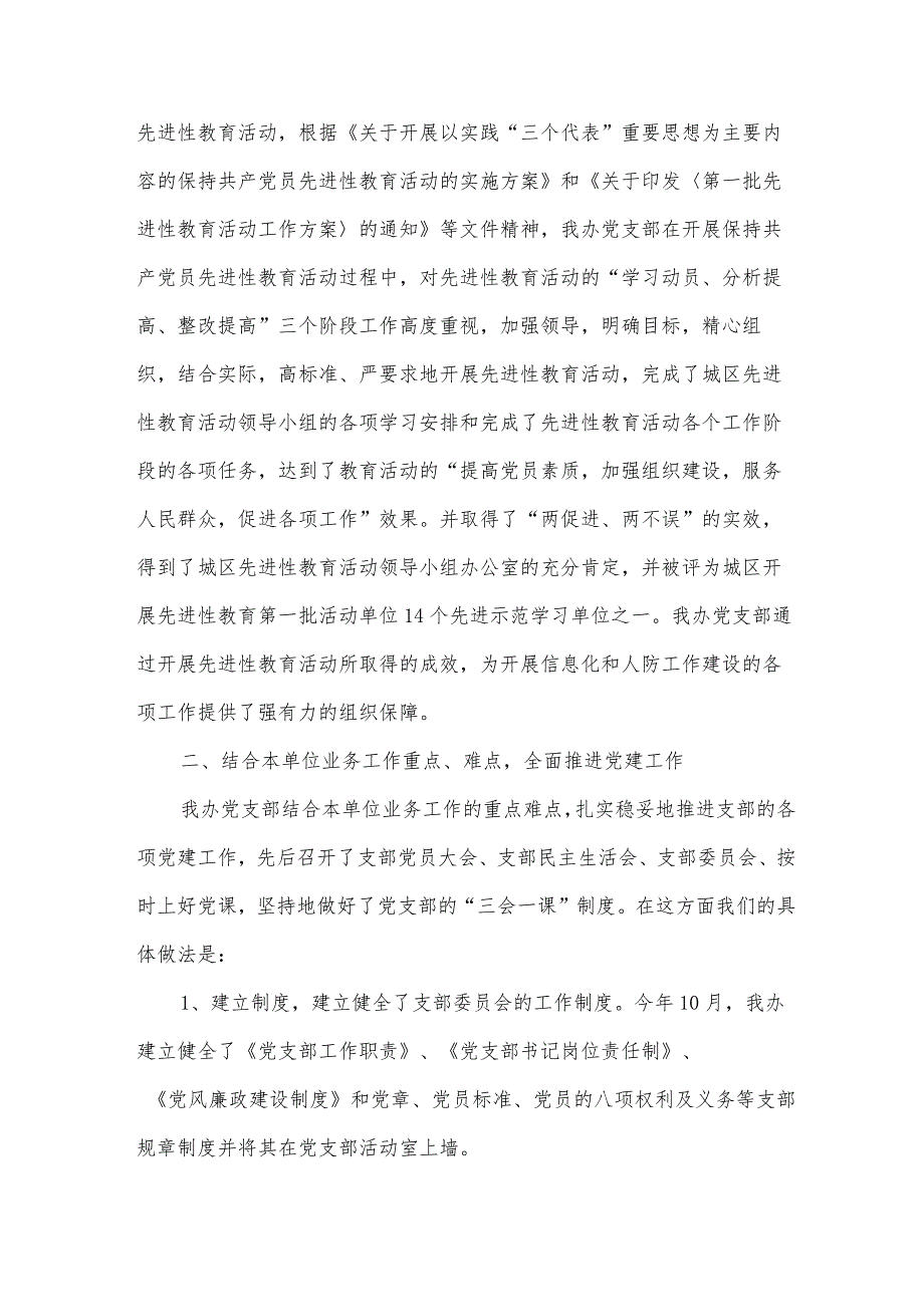 信息项目年终工作总结（3篇）.docx_第2页