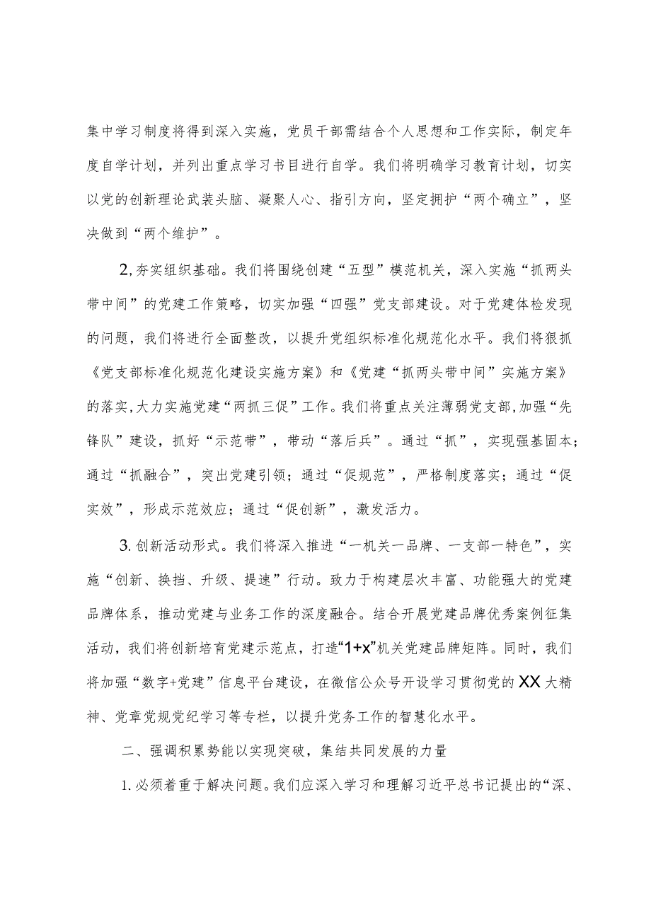 党课讲稿：全面深化从严治党为高质量发展提供坚实支撑(1).docx_第2页