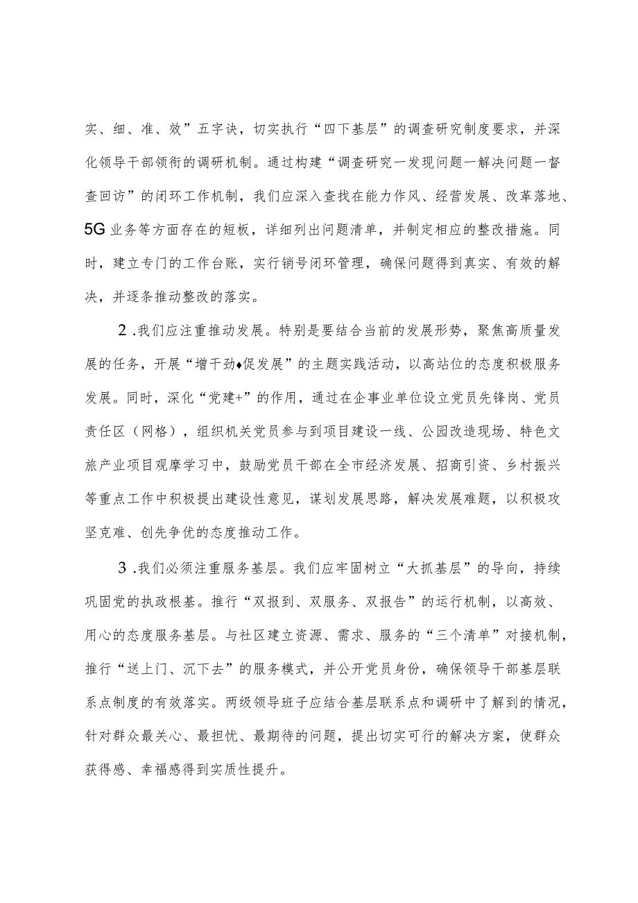 党课讲稿：全面深化从严治党为高质量发展提供坚实支撑(1).docx_第3页