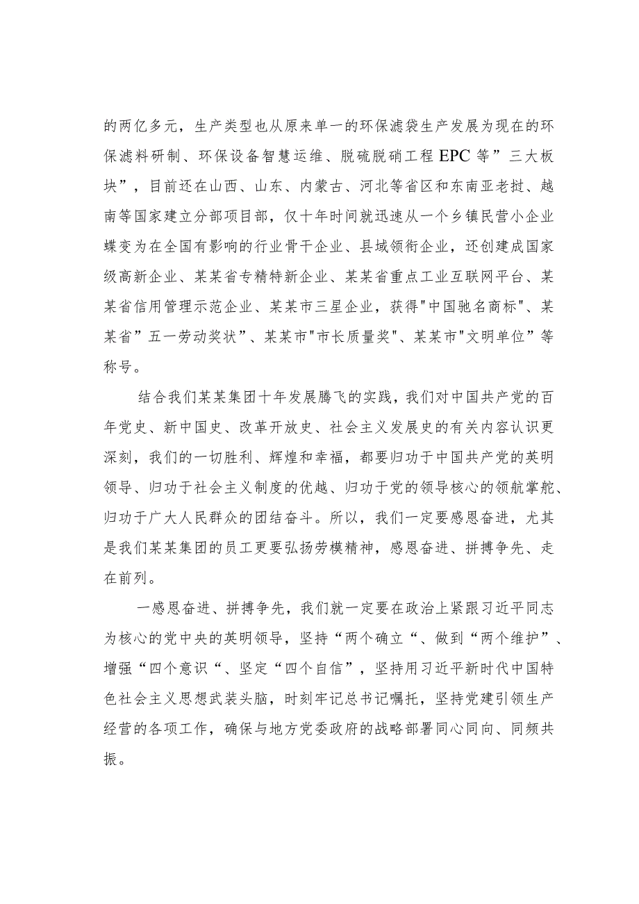 在“道德讲堂”暨专题党课上的致辞(1).docx_第2页
