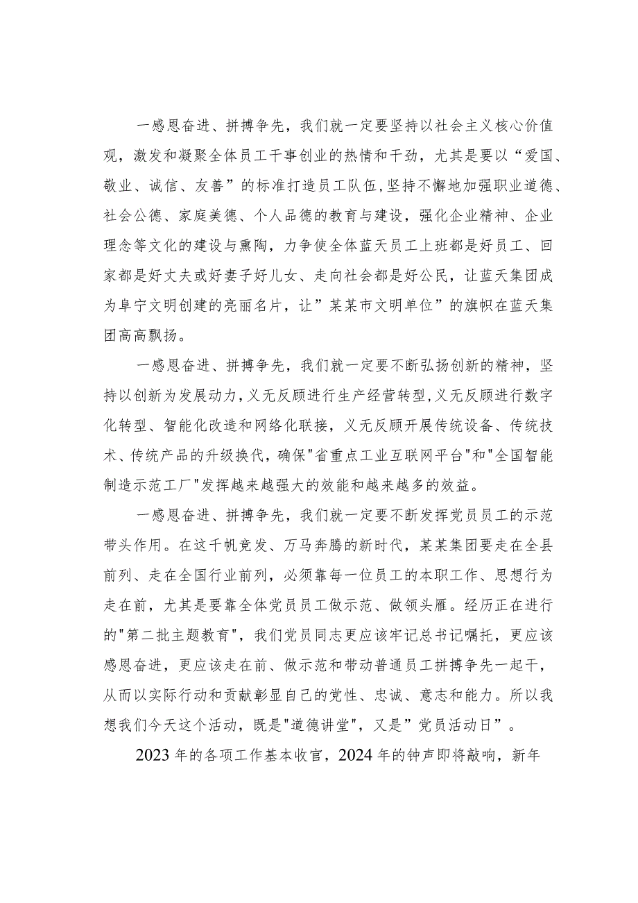 在“道德讲堂”暨专题党课上的致辞(1).docx_第3页