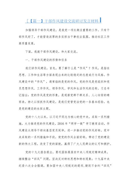 干部作风建设交流研讨发言材料十二篇.docx