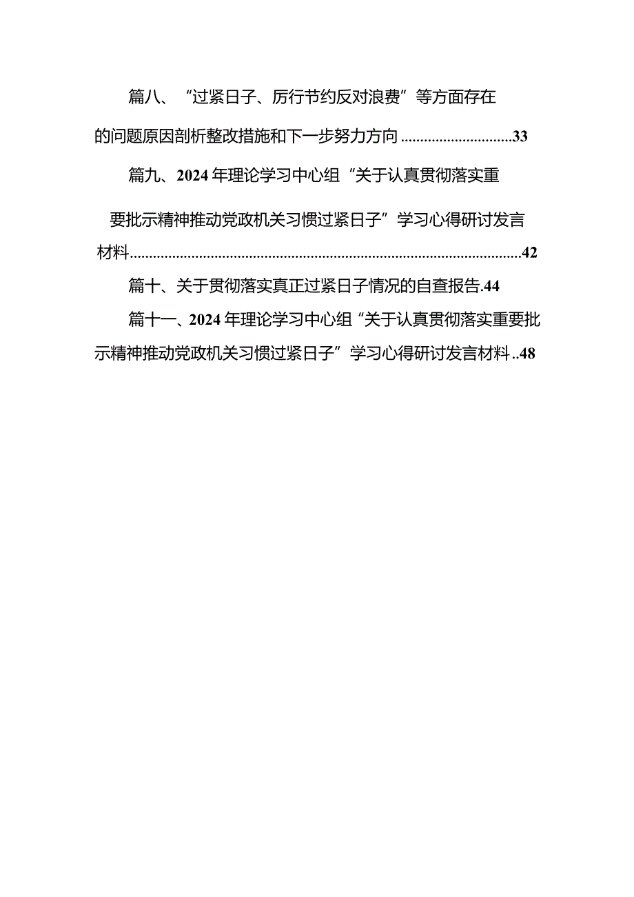 2024年“党政机关过紧日子、厉行节约反对浪费”等方面存在的问题原因分析整改措施【11篇精选】供参考.docx_第2页