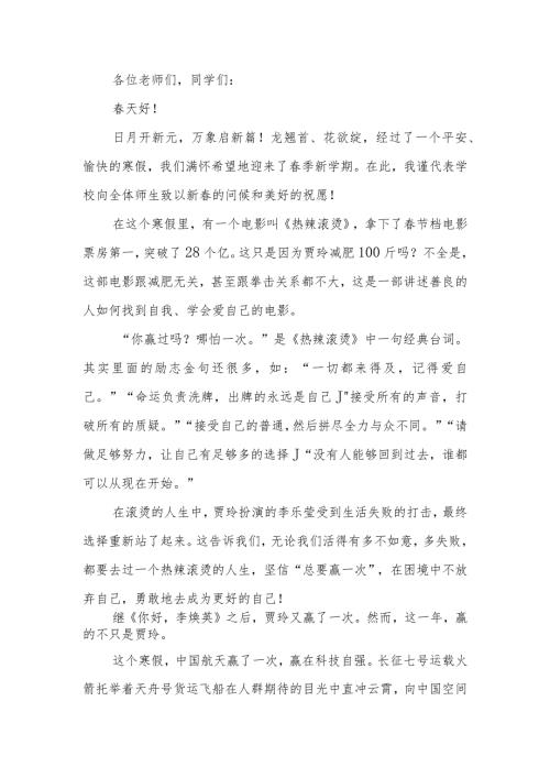 中学校长在2024年季首次升旗仪式上的讲话(1).docx