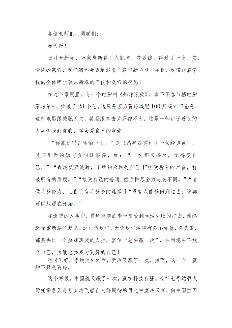 中学校长在2024年季首次升旗仪式上的讲话(1).docx_第1页