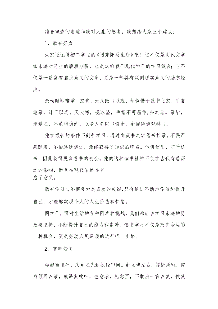 中学校长在2024年季首次升旗仪式上的讲话(1).docx_第3页
