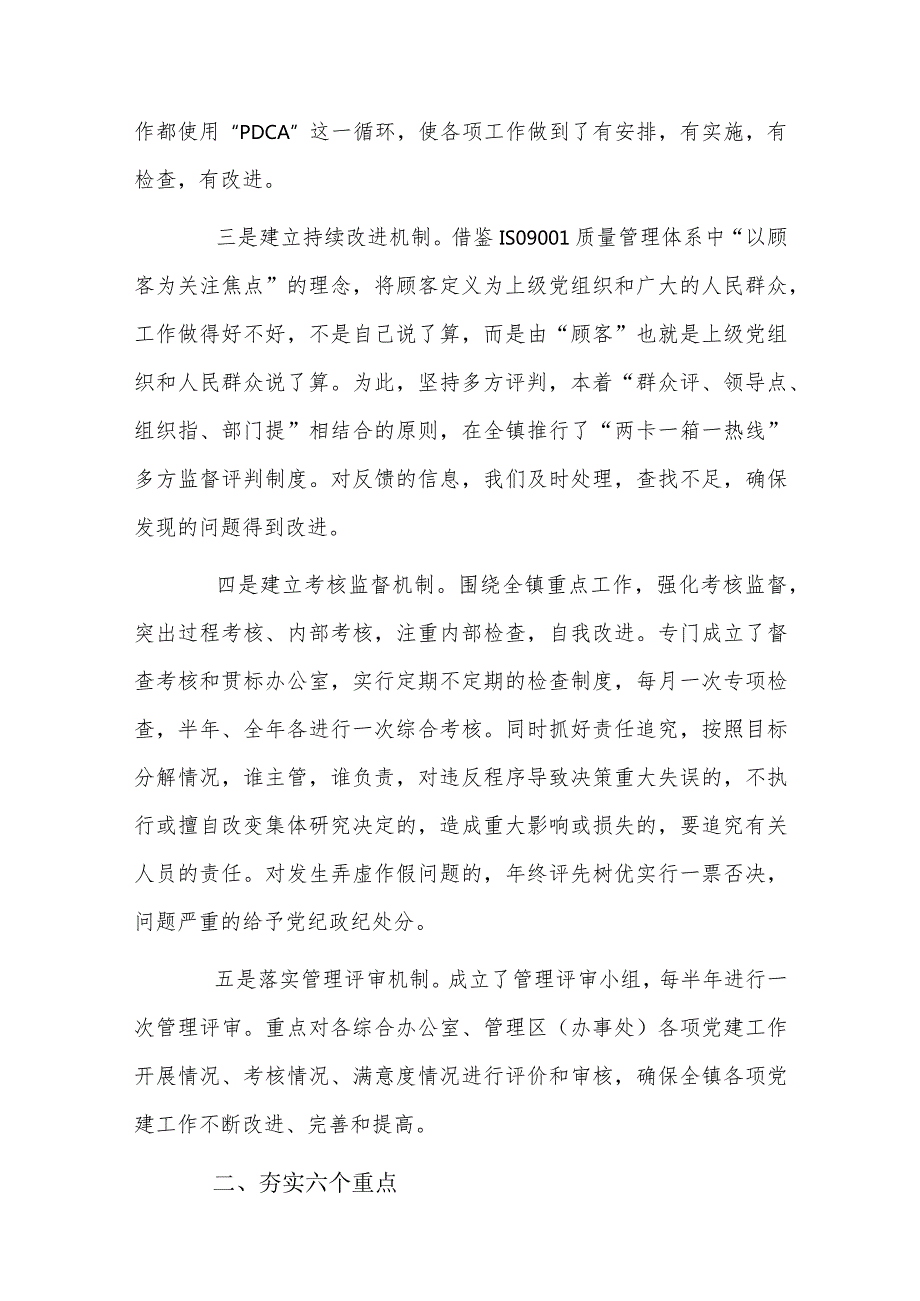 党建工作总结2022年上半年五篇.docx_第2页