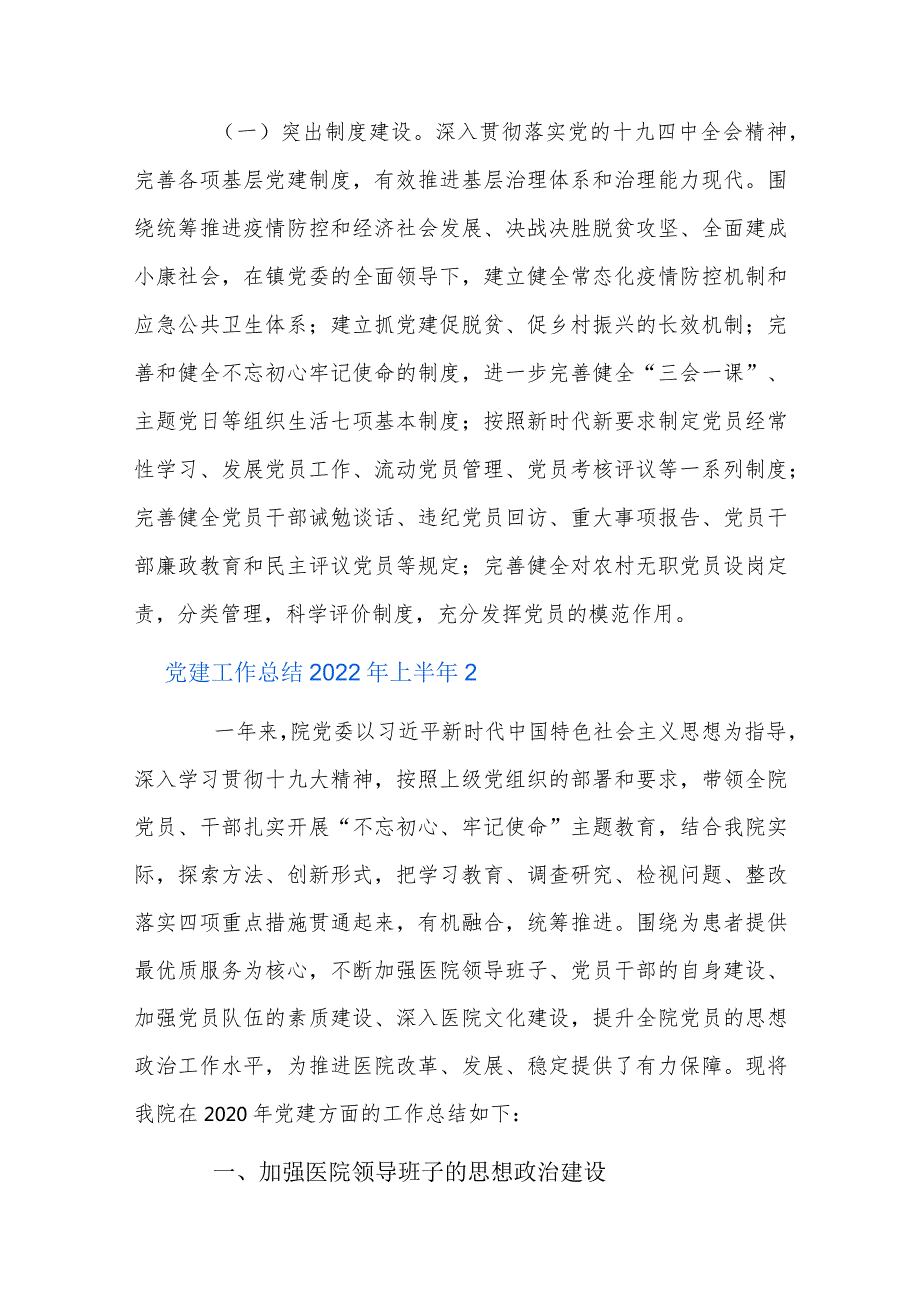 党建工作总结2022年上半年五篇.docx_第3页