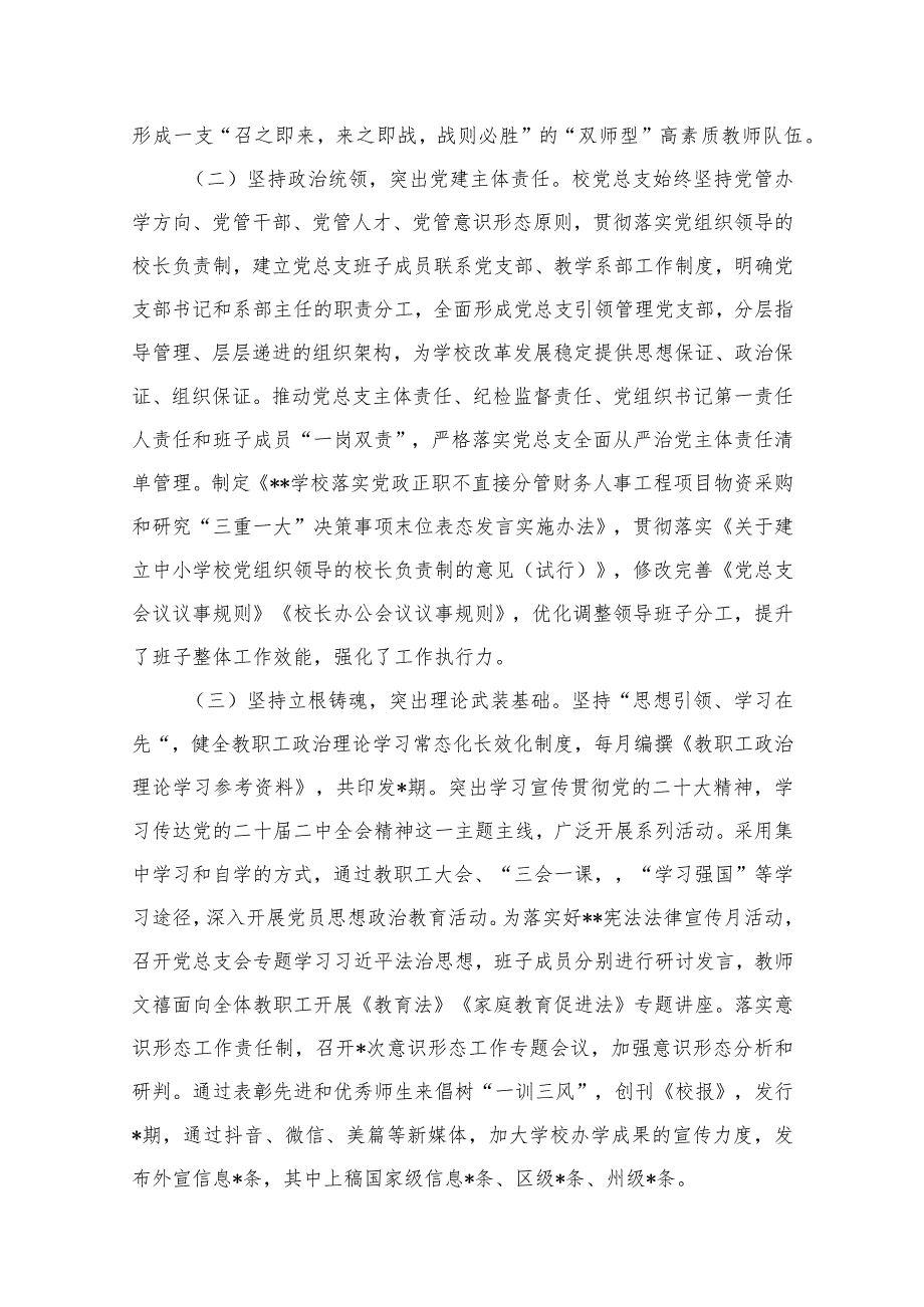 （12篇）学校2023年党建工作总结工作情况汇报汇编.docx_第3页