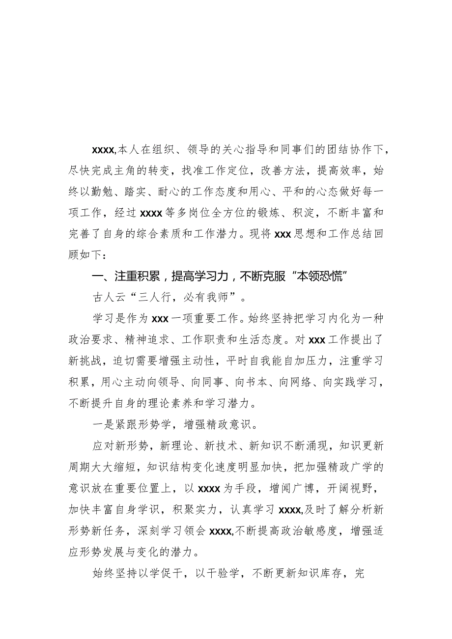2023年个人年终工作总结、述职报告材料汇编（11篇）.docx_第2页