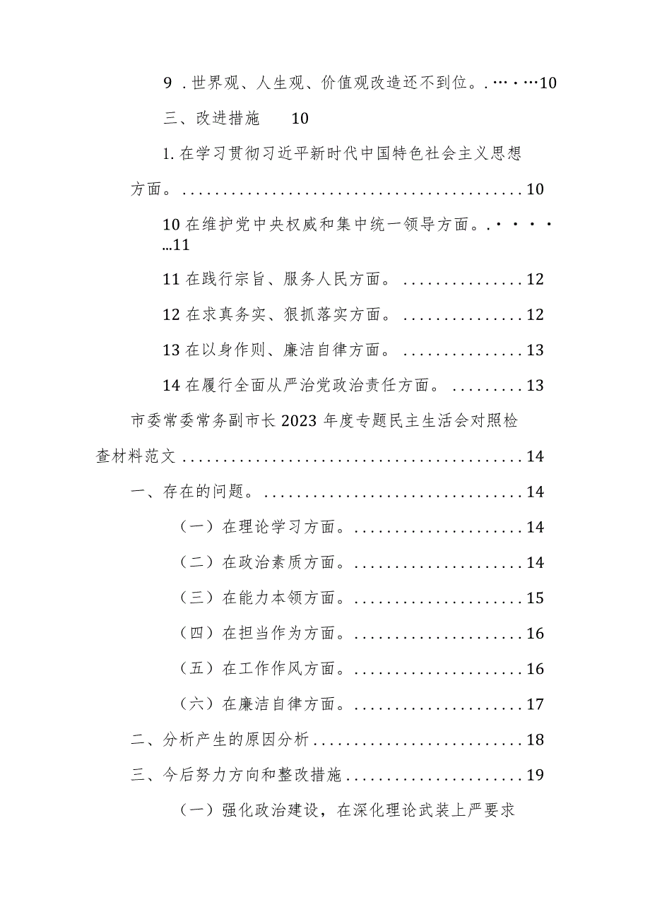 2024年主题教育专题民主生活会个人“新六个方面对照四个方面剖析六个方面整改”发言提纲范文（践行宗旨、服务人民、求真务实、狠抓落实等）.docx_第2页