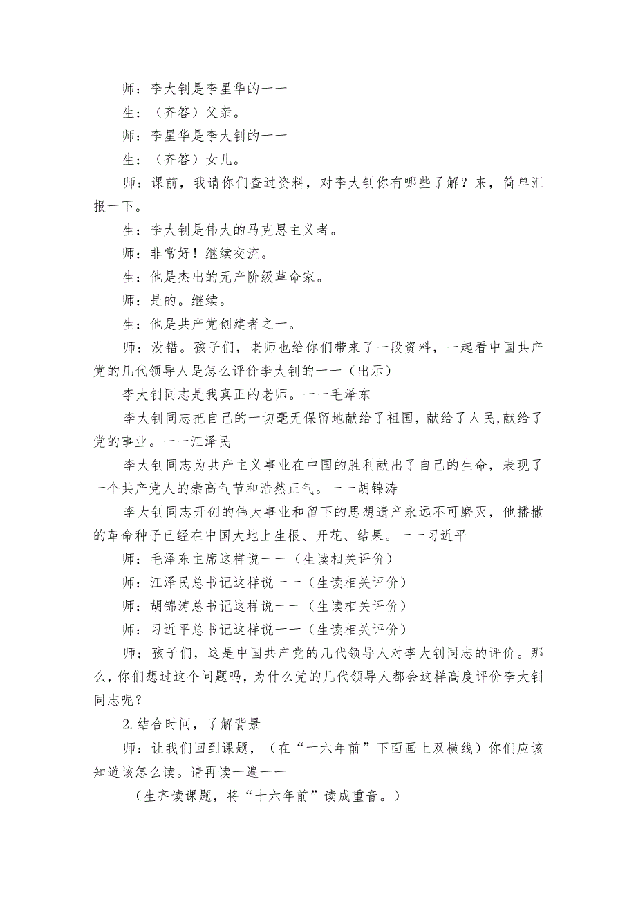 11《十六年前的回忆》一等奖创新教案.docx_第2页