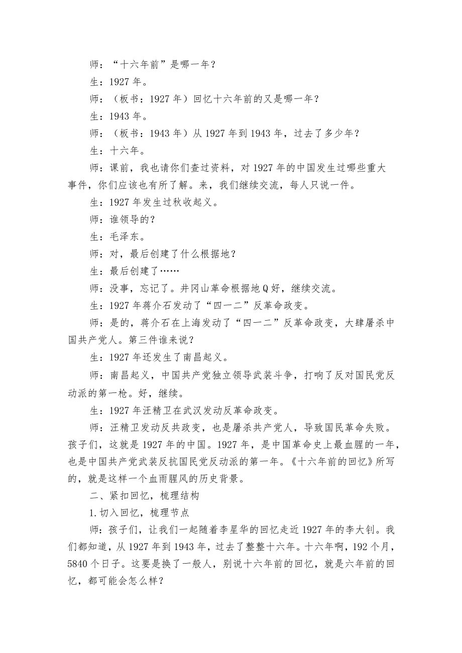 11《十六年前的回忆》一等奖创新教案.docx_第3页