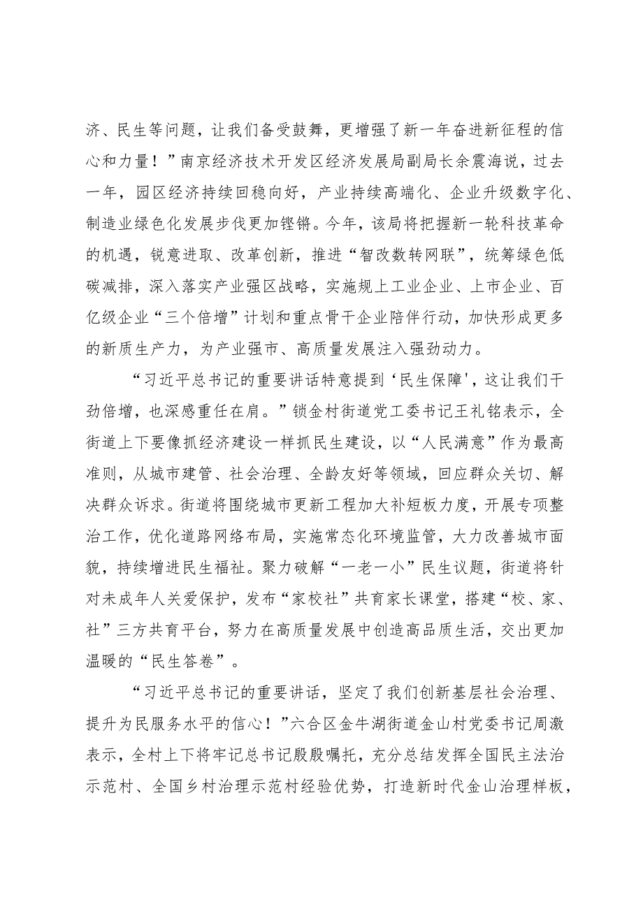 2024两会∣01重要讲话：14在参加江苏代表团审议时的重要讲话（南京市反响）.docx_第3页