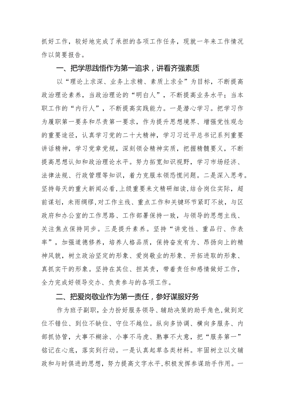 2023年个人述职述德述廉报告13篇（详细版）.docx_第2页