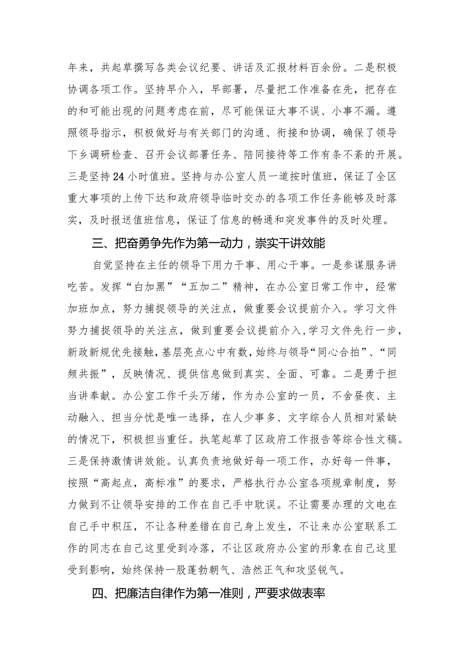2023年个人述职述德述廉报告13篇（详细版）.docx_第3页