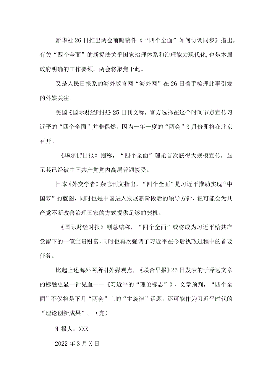 学习四个全面思想汇报.docx_第2页