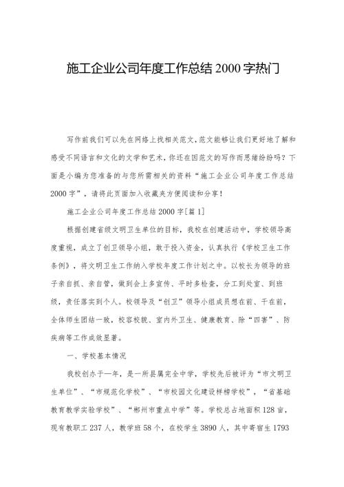 施工企业公司工作总结2000字热门.docx