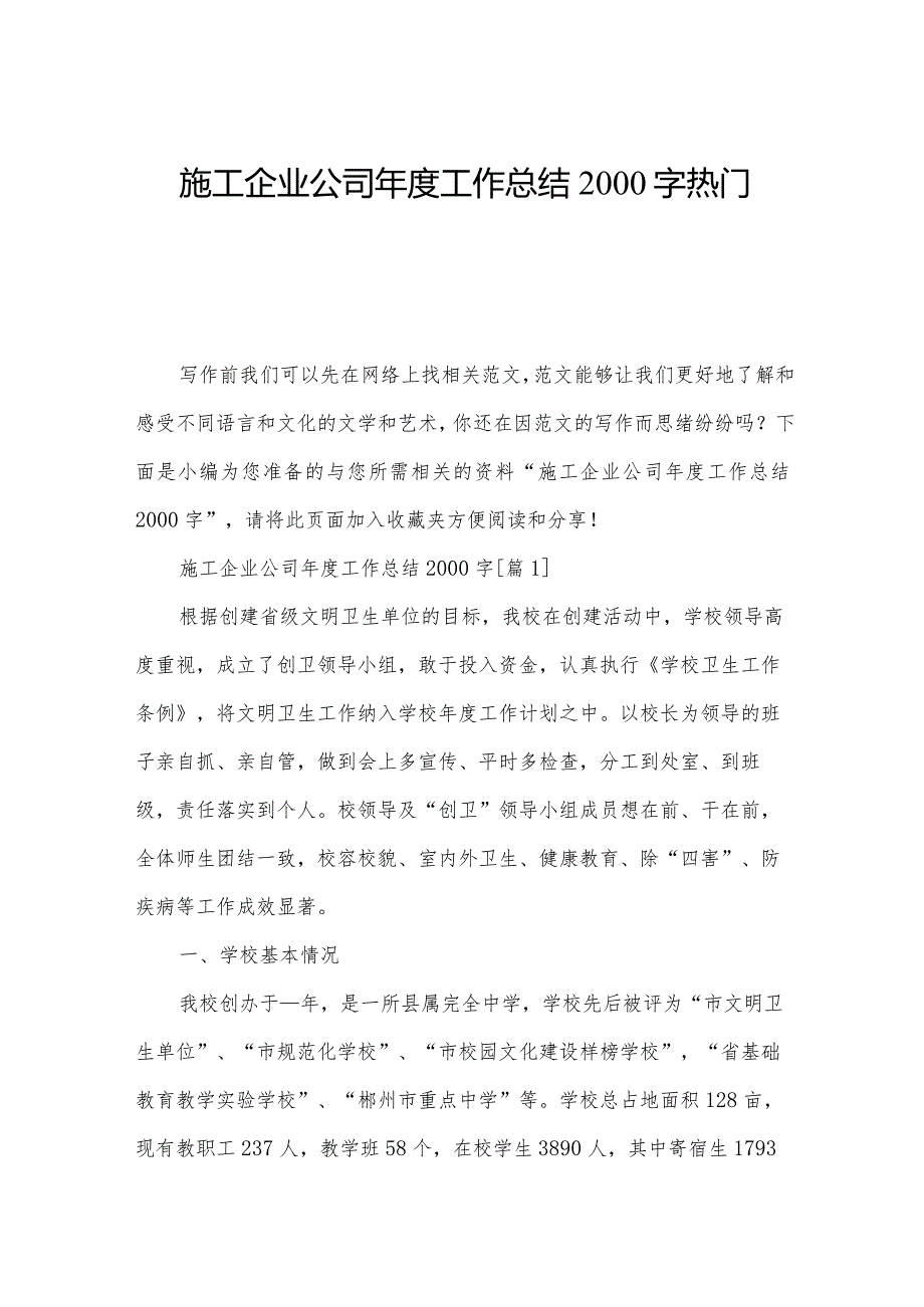 施工企业公司工作总结2000字热门.docx_第1页