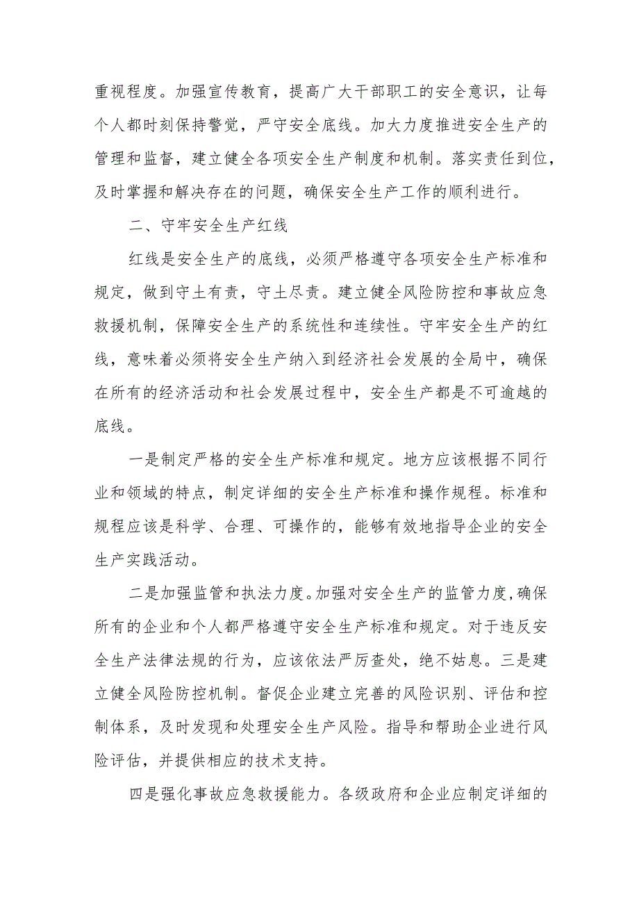 安全生产工作会讲话(1).docx_第2页