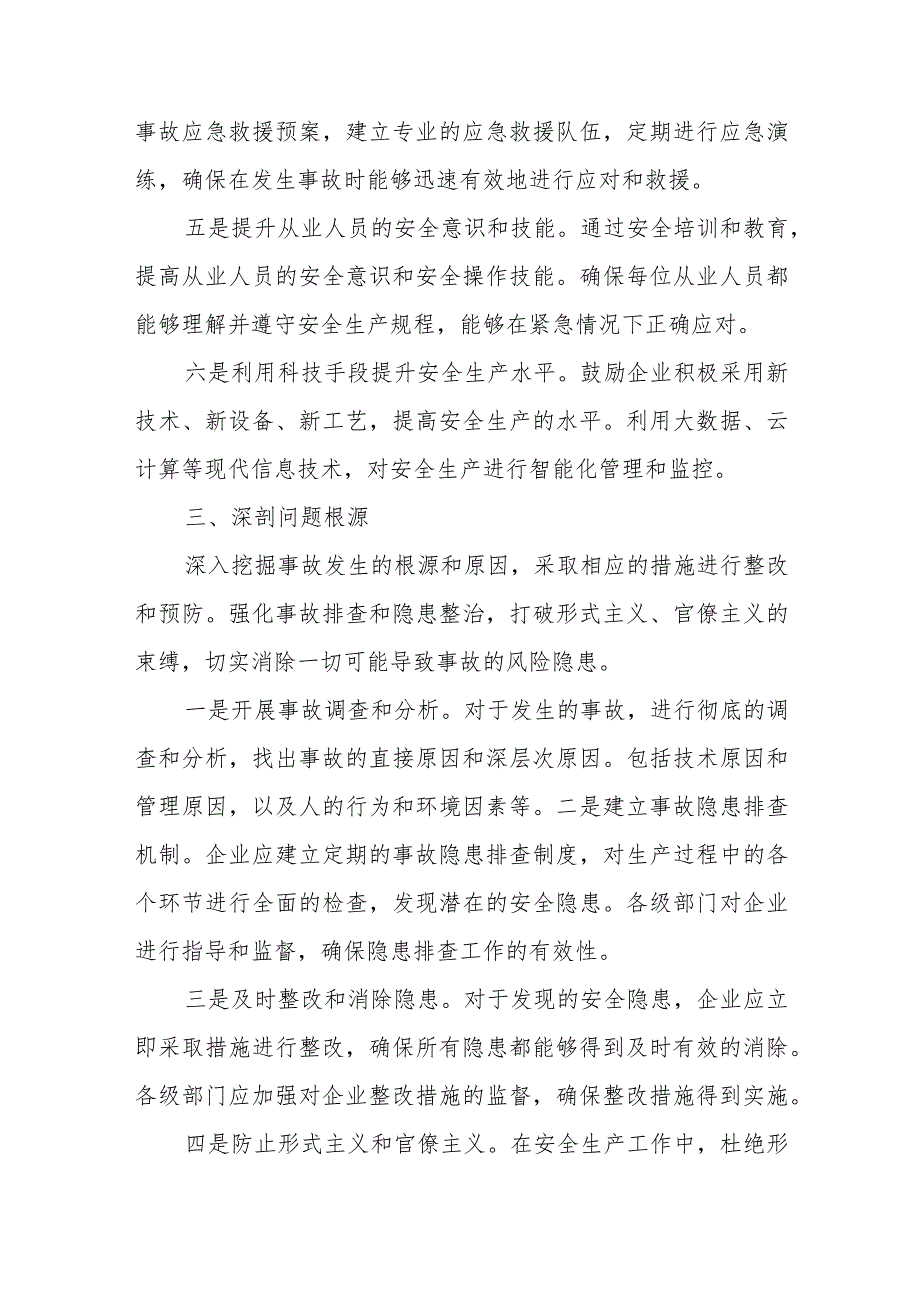 安全生产工作会讲话(1).docx_第3页