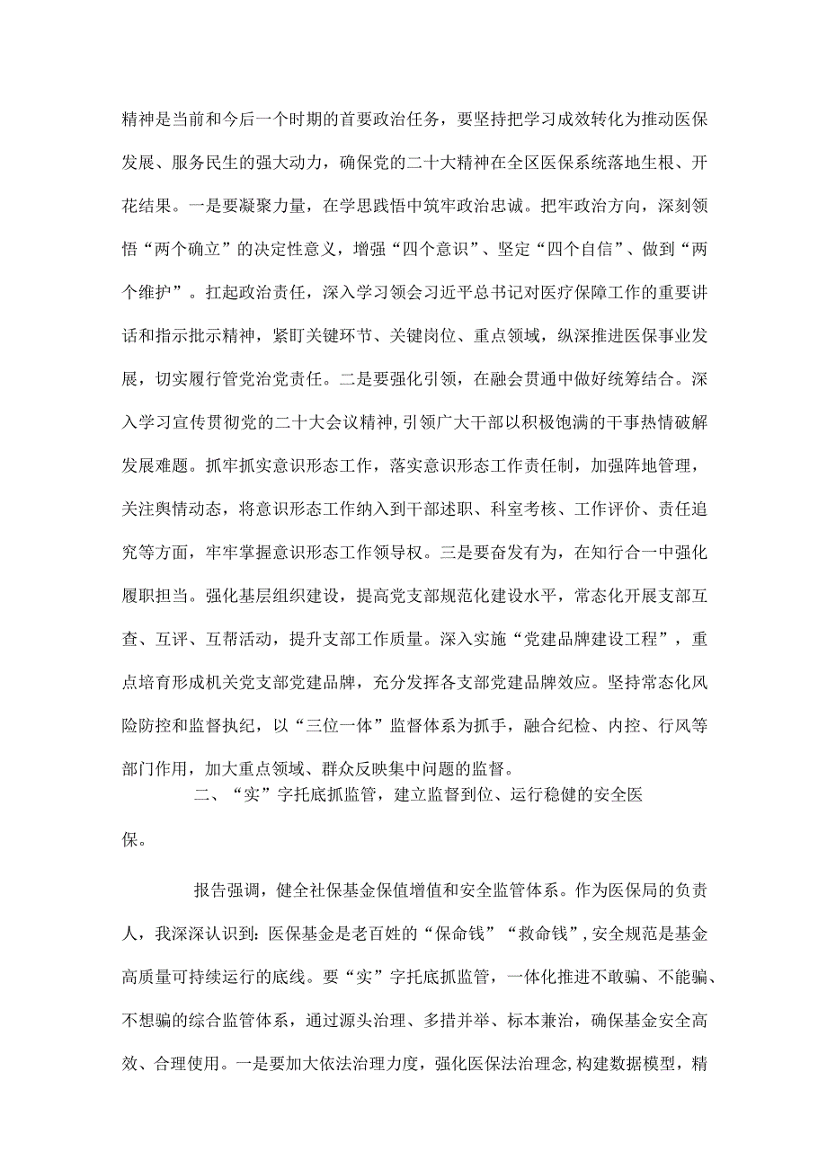 区直机关系统学习贯彻党的二十大精神心得感悟4篇(1).docx_第2页