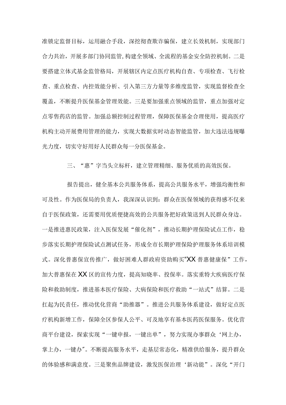 区直机关系统学习贯彻党的二十大精神心得感悟4篇(1).docx_第3页