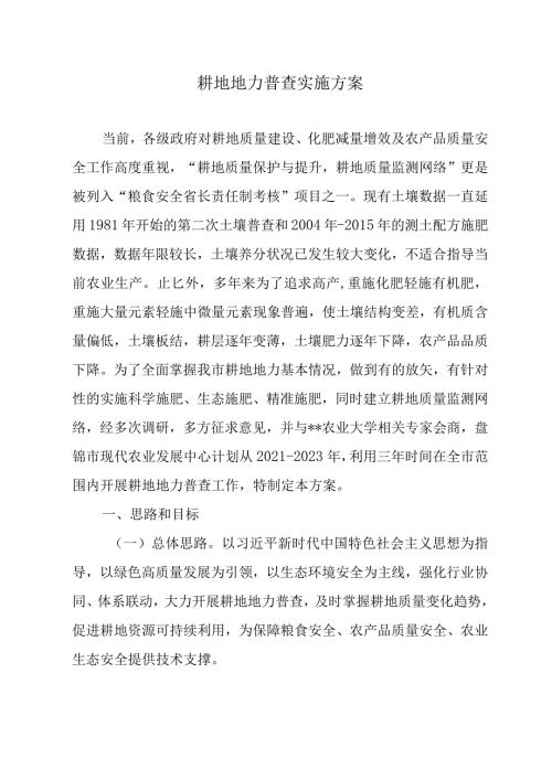 耕地地力普查实施方案.docx
