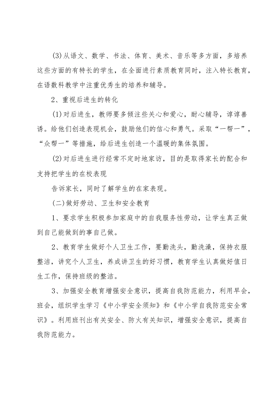 三年级第二学期班主任工作计划.docx_第2页
