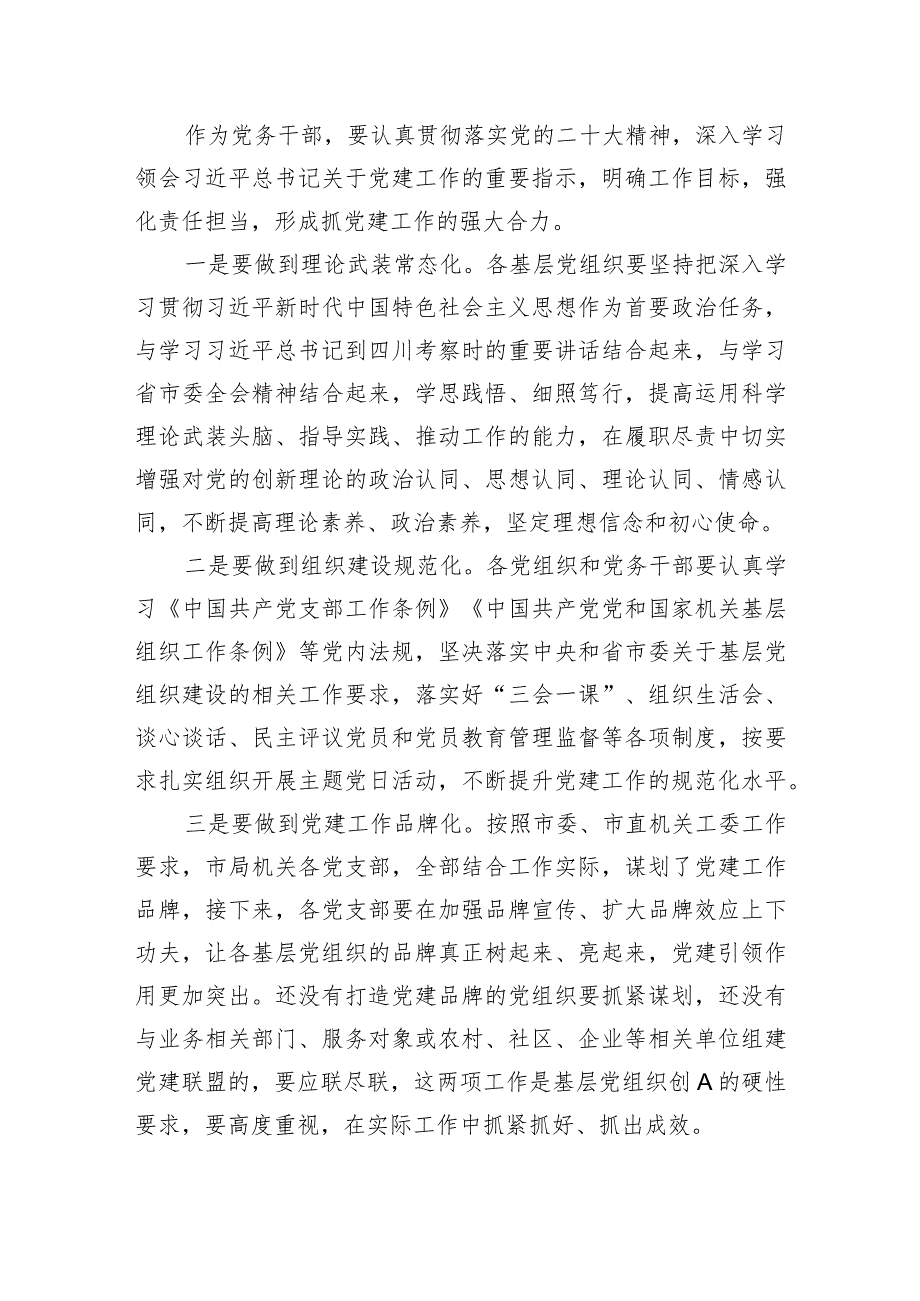 在党务干部培训班上的讲话(2).docx_第3页