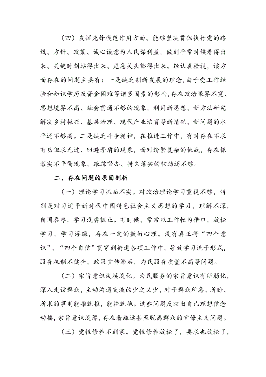 政府机关干部2024组织生活会围绕四个方面（“学习贯彻党的创新理论、党性修养提高、联系服务群众、党员先锋模范作用发挥”）个人对照检查剖析材料.docx_第3页