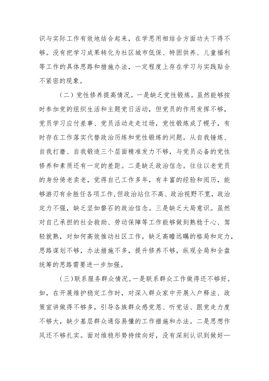 12篇“党性修养提高、联系服务群众、学习贯彻党的创新理论情况、党员发挥先锋模范作用”抓好整改落实四个方面剖析根源个人发言材料.docx_第2页