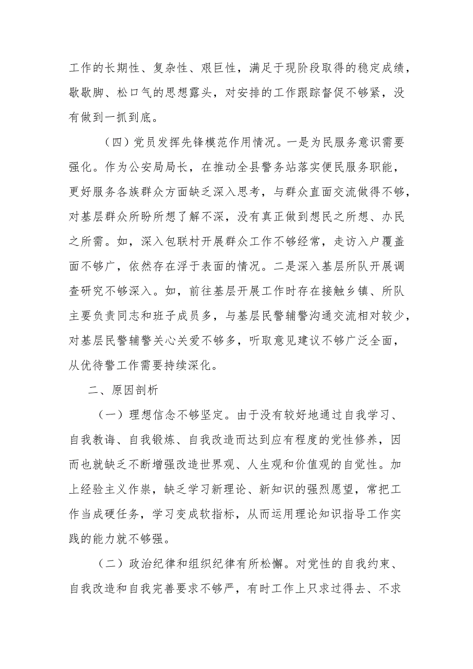 12篇“党性修养提高、联系服务群众、学习贯彻党的创新理论情况、党员发挥先锋模范作用”抓好整改落实四个方面剖析根源个人发言材料.docx_第3页