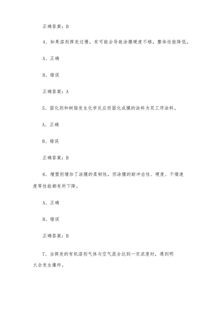 汽车车身涂装修复工职业技能竞赛题库及答案（1250判断题）.docx_第2页